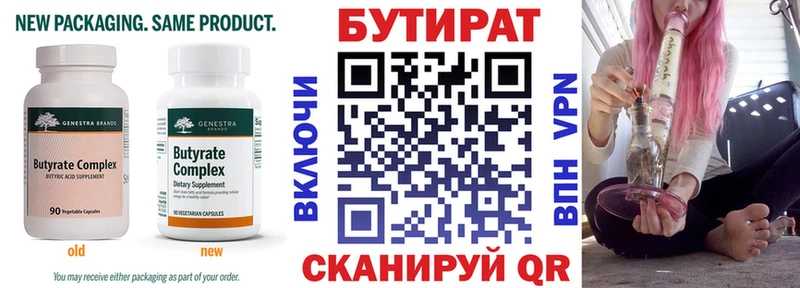 БУТИРАТ вода  Курганинск 